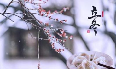 2020年11月22日小雪节气结婚办酒合适吗？