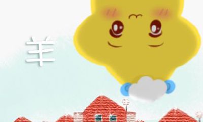 生肖婚配 属羊的女人和什么属相最配