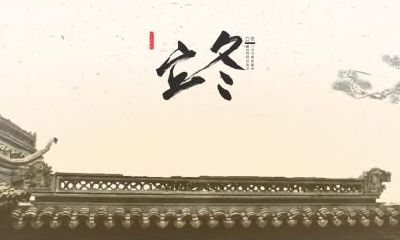 立冬晴一冬晴立冬雨一冬雨是什么意思？立冬下雨有啥说法？