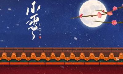 小雪代表什么生肖？2020年小雪日子好不好？