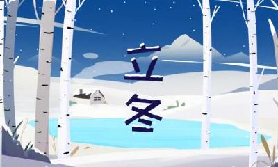 立冬传统美食有哪些？立冬吃什么？