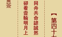 诸葛神签第47签