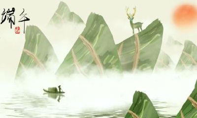 2020年端午节前一天是什么日子？黄历宜忌如何？