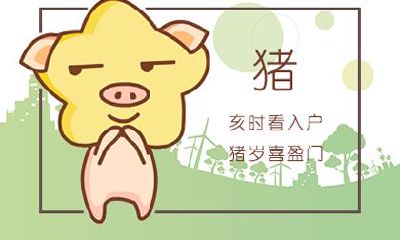 属猪和属鸡的婚姻怎么样 有哪些优缺点