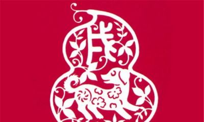 属狗人2018本命年全年运势