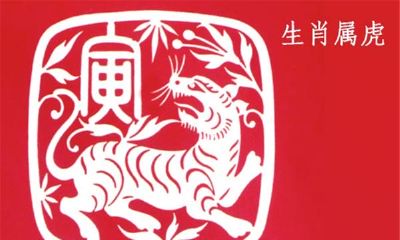 属虎人2018年全年运势