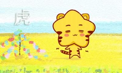 属虎的和属狗的能不能结婚 在一起好吗