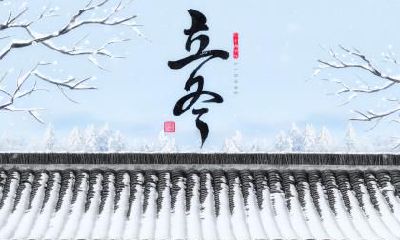 立冬吃什么蔬菜对身体好？立冬饮食注意事项？