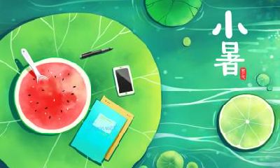 2020年小暑是入伏了吗？2020年什么时候入伏？