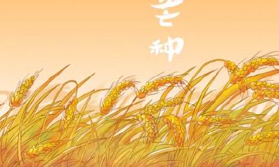 芒种后九天交运一般是指几点到几点？芒种后九天辰时是几点？