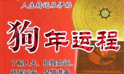 李居明2018年生肖运程（完整版）