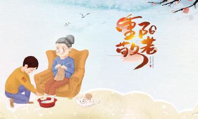 2020年九九重阳节是几月几号？重阳节的五大禁忌是什么？