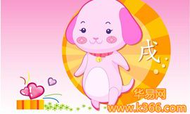 属狗的人五行属什么