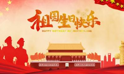 2020年中秋国庆节公安局能办身份证吗？公安局什么时候放假？