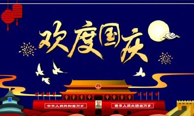 2020年国庆节高速免过路费吗？2020年国庆节高速免费吗？