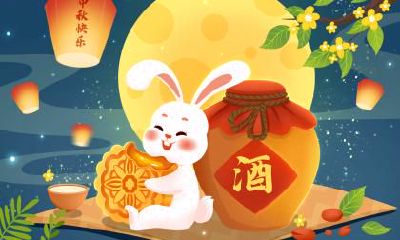 中秋节英文怎么读？2020年中秋节前一天是几月几日？