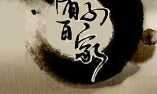 诸子百家取名的典范例子