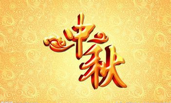 中秋节出生的宝宝名大全