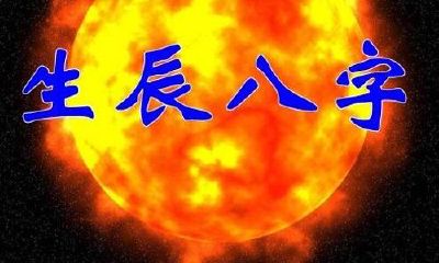 八字取名二三例