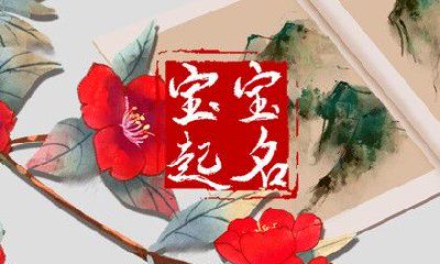 有书香气质名字2023 悦耳好听干脆响亮起名