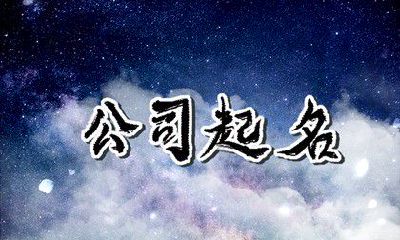 五行缺金店名怎么取 店铺起名参考五行的技巧