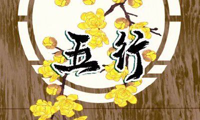 缺金的女人干什么发财 金融生意和服装生意