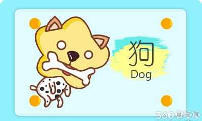 在童话世界中属狗的人会扮演哪个角色