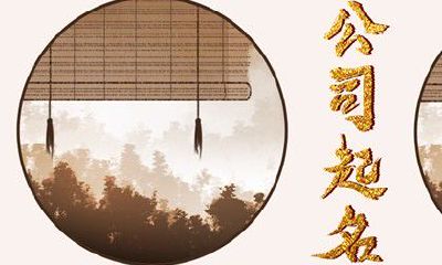 智能科技公司起名大全免费 好听有创意的智能科技公司名字