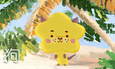 2018年属什么生肖配对 属狗婚姻