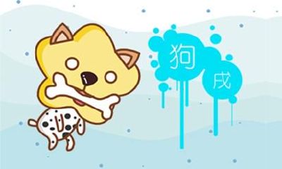 2021年生肖狗刑太岁的化解办法 今年财运如何