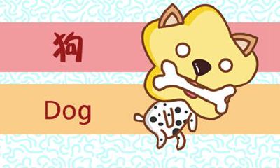 2021年属狗的人谈恋爱需要什么技巧