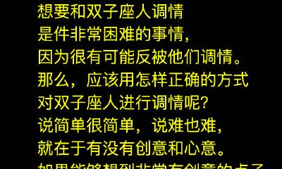 如何与双子座调情