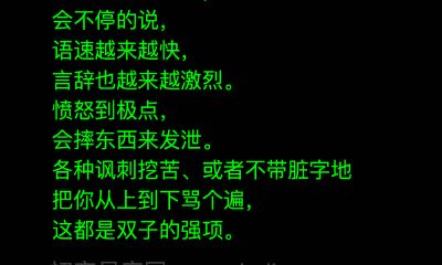 双子座生气的表现