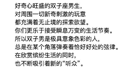 双子座男人分析