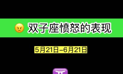 双子座愤怒的表现：用语言逼疯你