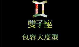 双子座图片大全【专辑14】