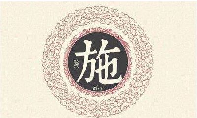 施姓宝宝起名大全（男）