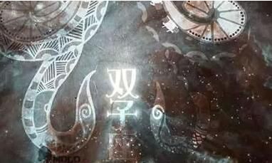 双子座与水瓶座配对