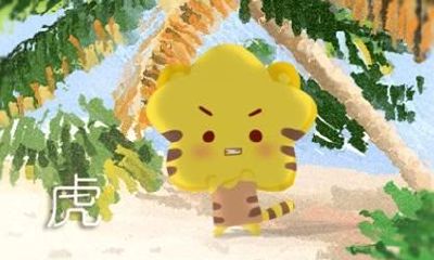 近七天生肖虎周运势2023（4.10.-4.16）