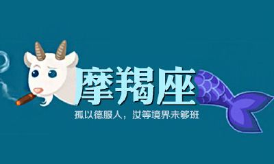 适合魔羯座的工作