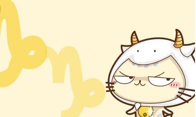 摩羯座男生对于女生主动献身的态度