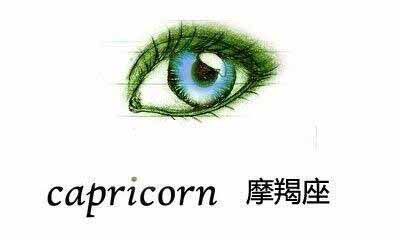 摩羯座眼睛