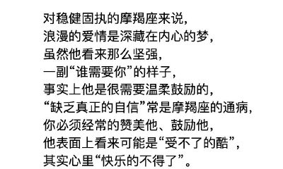 摩羯座男人分析