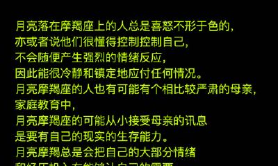 月亮落在摩羯座的典型特质是什么？