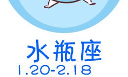 水瓶座五一旅游总结