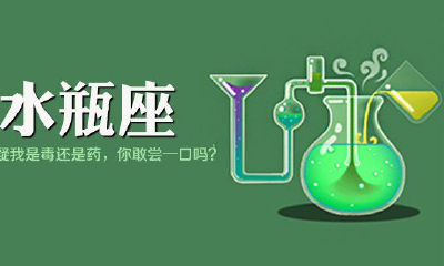 管理水瓶座下属的方法