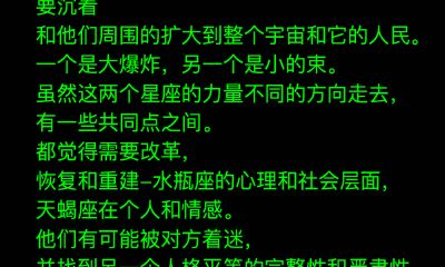 水瓶座和天蝎座的爱情