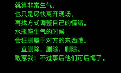 水瓶座生气的表现