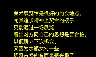 水瓶座相亲全攻略【总结】