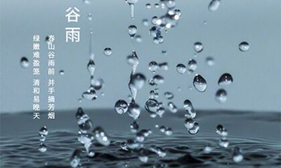 2022年谷雨节气具体时间，谷雨过后就是夏天吗？